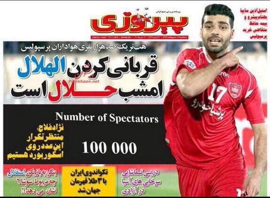 صحيفة ايرانية: ذبح فريق الهلال الليلة حلال